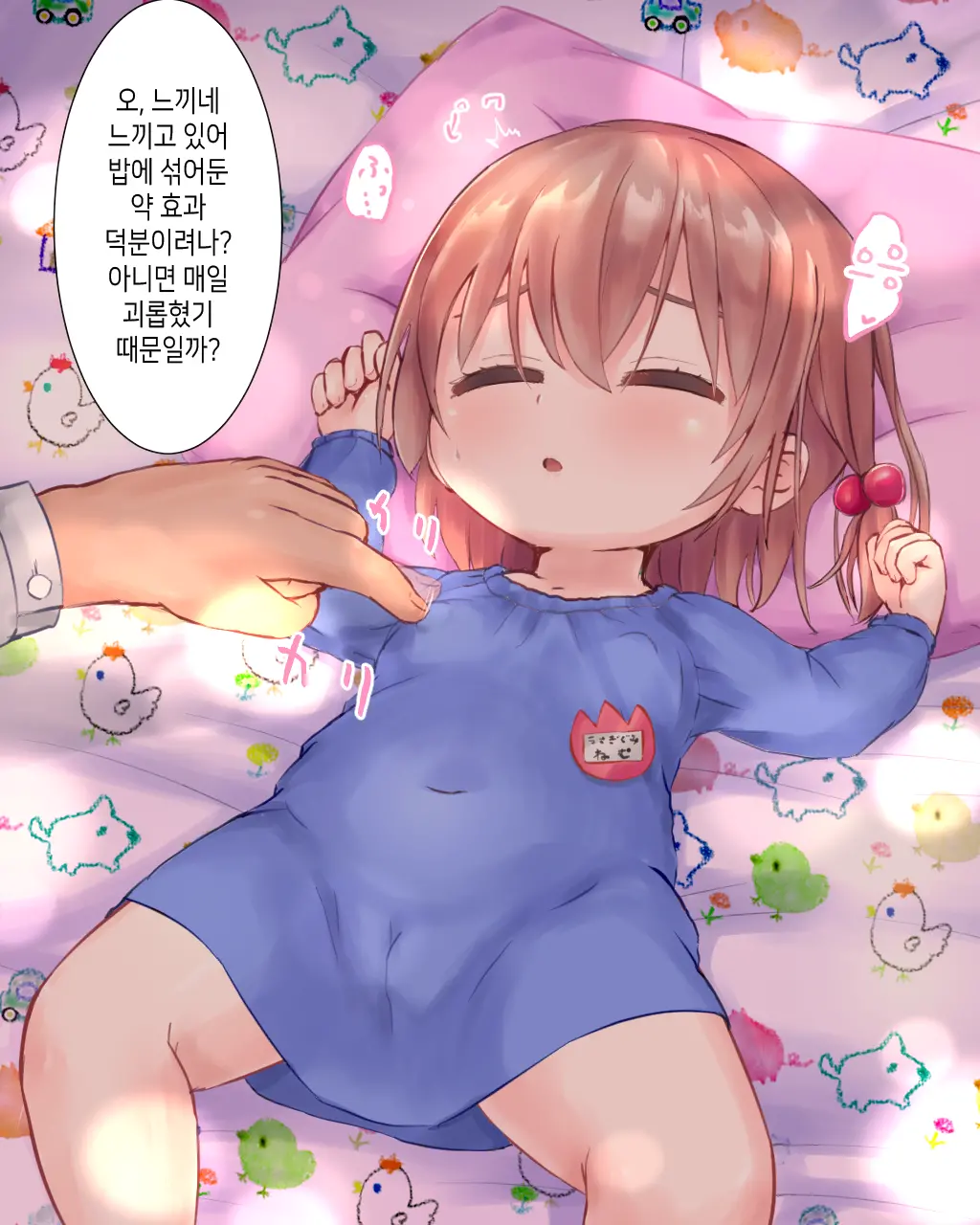 4-Sai Kara Hajimeru Seikyouiku | 4살부터 시작하는 성교육
